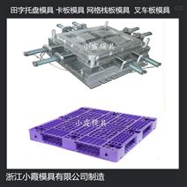 浙江大型注塑垫板模具制作