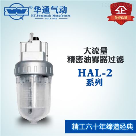 二次油雾器 HAL-2