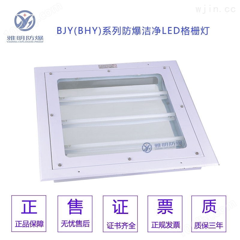 BJY-LED3×20（18）W36W40W防爆洁净荧光灯
