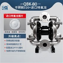 气动隔膜泵QBK-80不锈钢泵316L