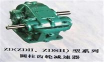 ZD、ZDH型减速机