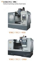 VMC（VC）—850/1060立式加工中心（硬轨）VMC（VC）—850/1060（黄山）