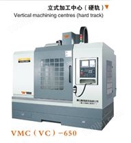 VMC（VC）—650立式加工中心（硬轨）VMC（VC）—650（黄山）