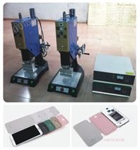 广州超声波焊接机 塑料手机壳焊接设备 充电头 玩具 文具盒塑胶加工