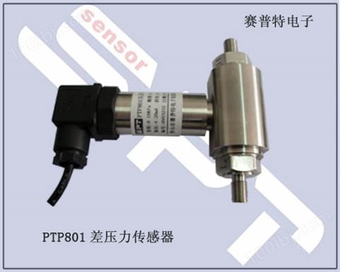PTP801差压传感器/变送器