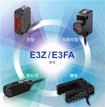 E3Z光电传感器