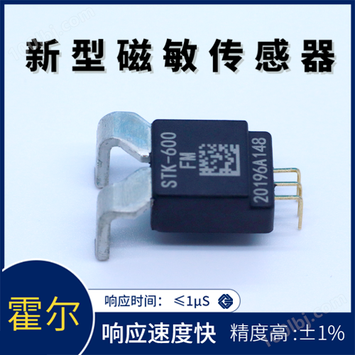 国产大电流传感器芯片 传感器 霍尔电流传感器 Allegro ACS770替代品STK-600AM