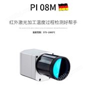 德国欧普士optris PI 08M 高温激光焊接加工红外热像仪