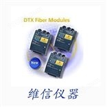 FLUKE DTX系列光缆测试选件模块
