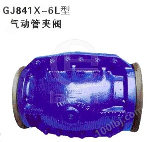 GJ841X-6L型气动管夹阀