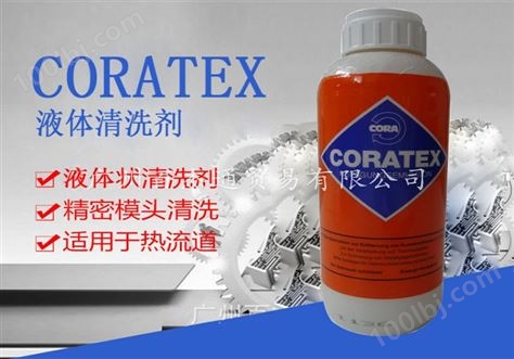 液體螺桿清洗劑 CORATEX
