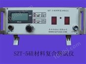 硅材料复合测试仪SZT-5