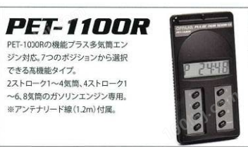 日本PET-1100R追滨OPPAMA 发动机转速表 PET-1000R