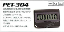 日本PET-304追滨OPPAMA发动机转速表