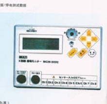 MCM8000多线路漏电电流监视器