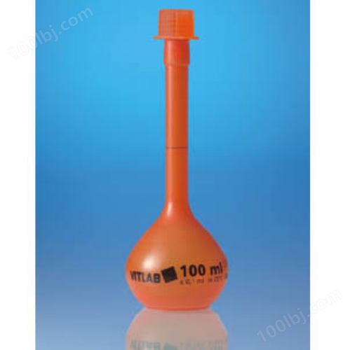 德国VITLAB PMP材质橙色容量瓶