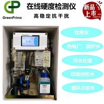 戈普仪器_冷却循环水水质硬度检测仪