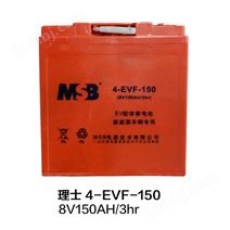 玛西尔电动车电池8V150AH理士动力电池4-EVF-150代步车电池4-EV-150