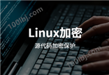 天锐绿盾Linux平台信息安全管理系统