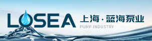 上海藍海泵業有限公司