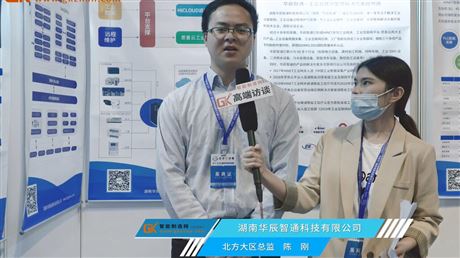 湖南華辰智通科技北方大區總監陳剛接受智能制造網采訪