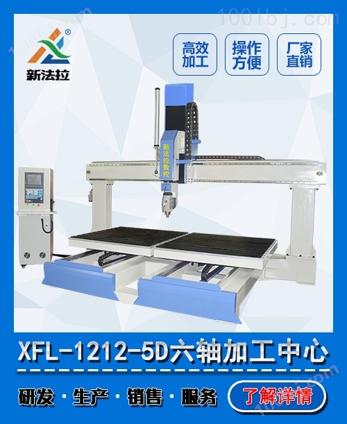 XFL-1212石膏五轴联动加工中心