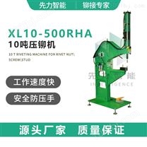 XL10-500RHA 10吨压铆机