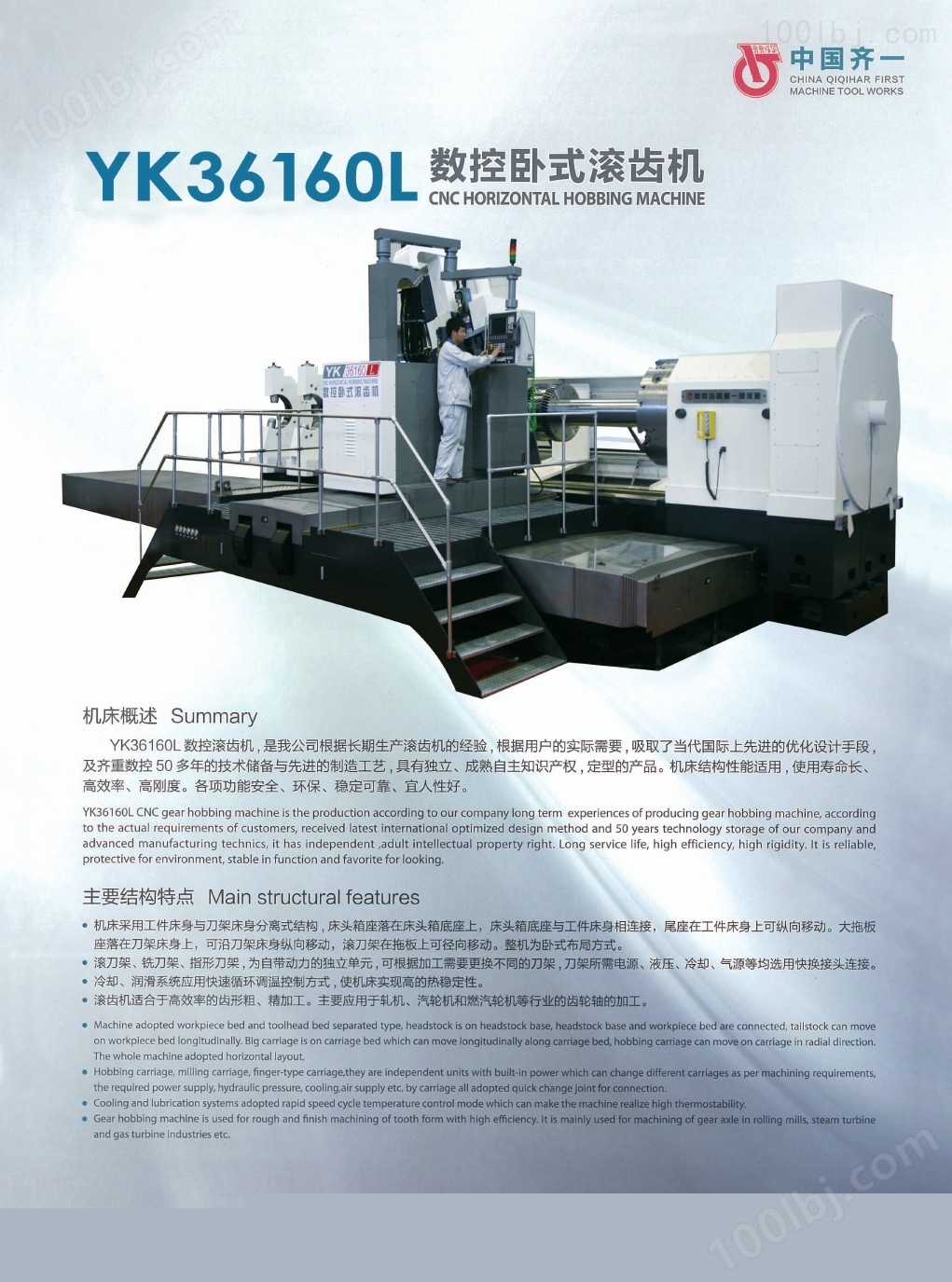 YK36160L数控卧式滚齿机