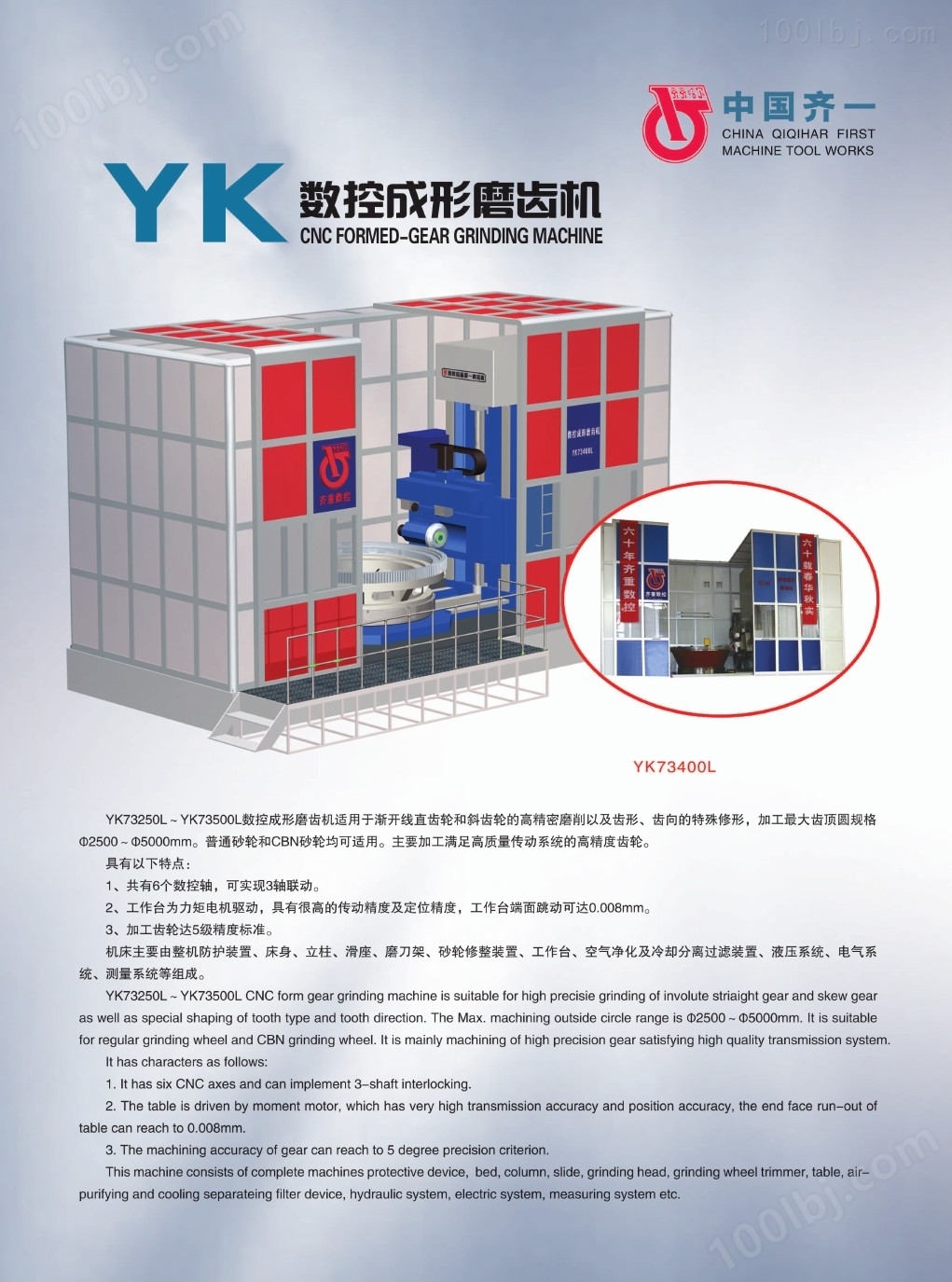 YK73400数控成形磨齿机
