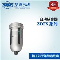 自动放水器 ZDFS 减压阀配件