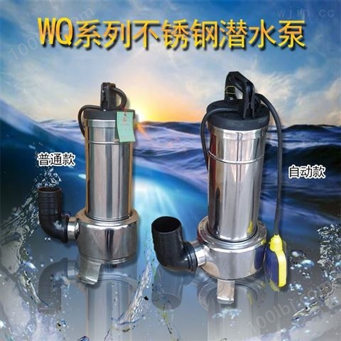 工业污水潜水泵不锈钢无堵塞排污泵