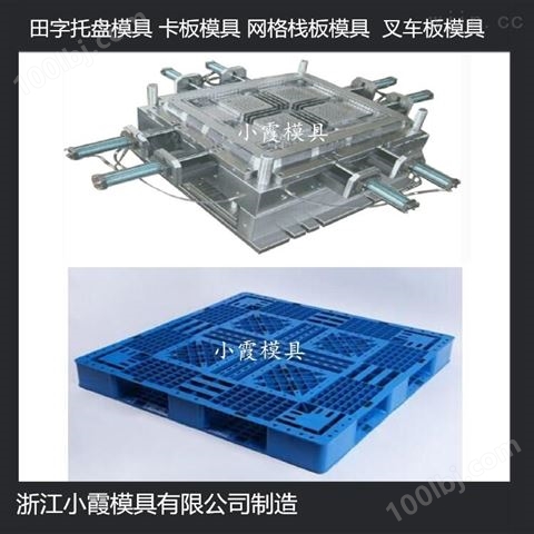 浙江生产大型1210川字PE地台板PE垫板模具厂