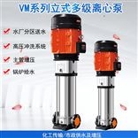 VM0215工业液体输送不锈钢立式增压管道泵
